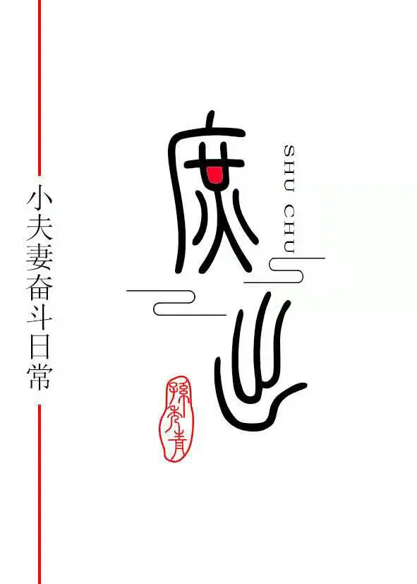 人在江湖，开局误入虎狼黑道