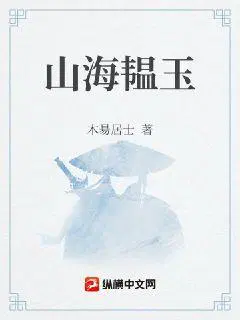 出狱后，养活三个绝色嫂嫂