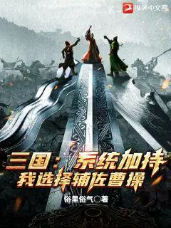 我救了路边被下药的权宦后