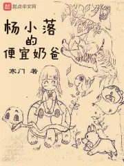 穿越修仙文，但是疑似女频？！